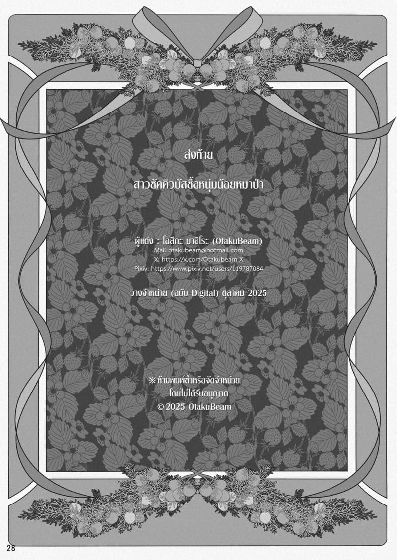 สาวซัคคิวบัสซื้อหนุ่มน้อยหมาป่า